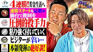 6/8【銀次×金子侑司】月曜日もパテレ行き
