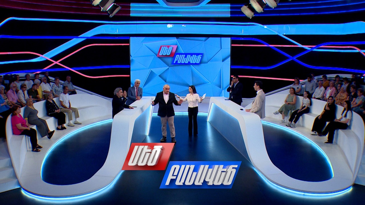 Հետընտրական իրողություններ. Մեծ բանավեճ