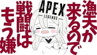 【APEX】敵さんへ、お慈悲下さい。私は容赦しないけど。【ミトゥン】