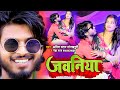 VIDEO जवनिया Amit Star Gorakhpur Neha Raj का हिट गाना Jawaniya Bhojpur