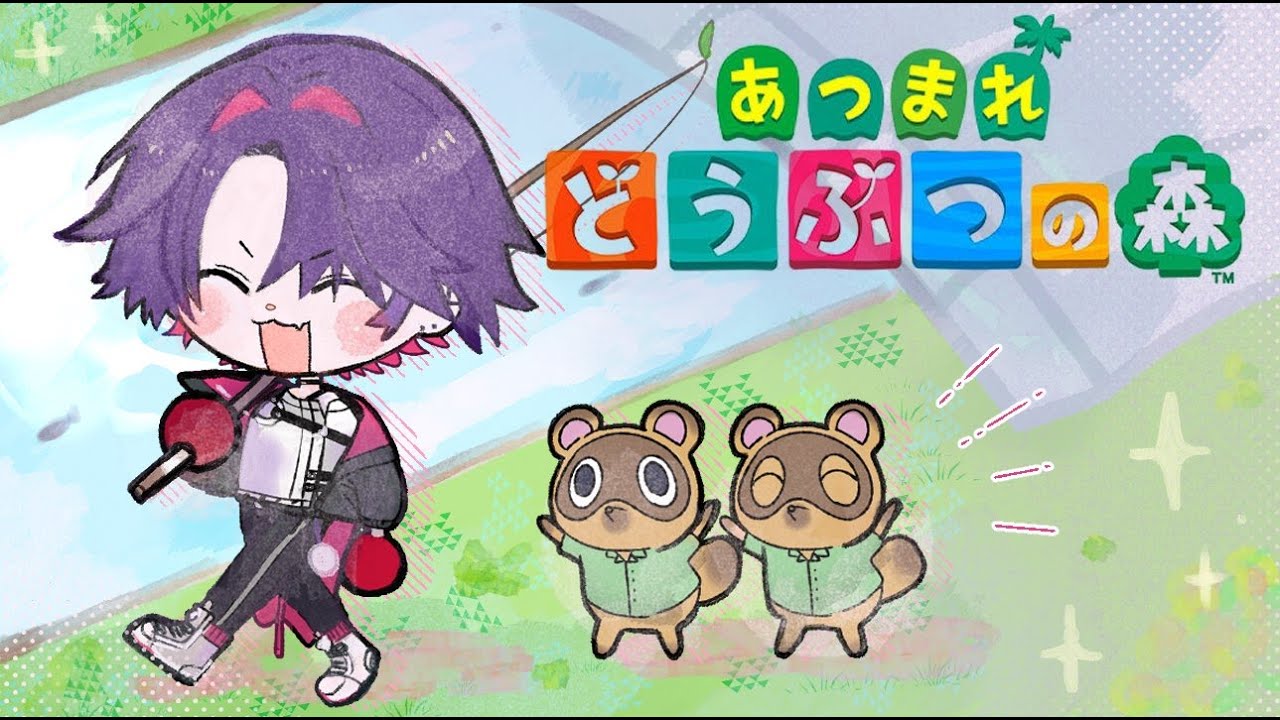 【あつまれ どうぶつの森】初めてのどうぶつの森【渡会雲雀/にじさんじ】