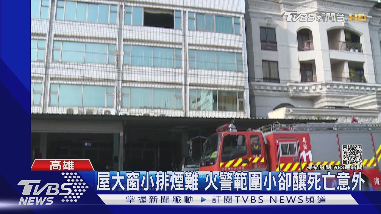 房子縱深達25米 兩窗戶緊閉排煙困難濃煙密布逃生難