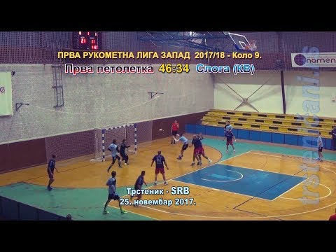 Rukomet, Prva petoletka - Sloga (KV) 46:34, Trstenik SRB nov 2017.