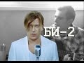 Би-2 - Последний Герой (кавер на гитаре, аккорды) 