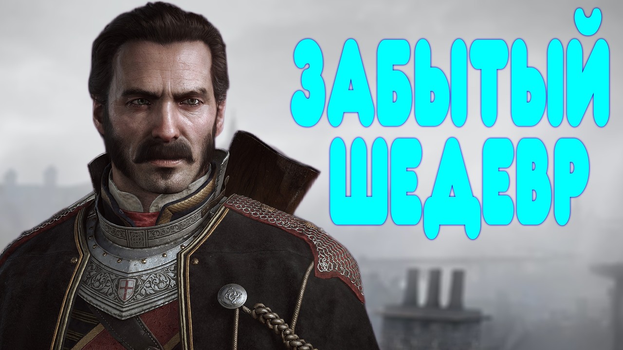 БАЛДЕЖНОЕ ПРОХОЖДЕНИЕ The Order 1886