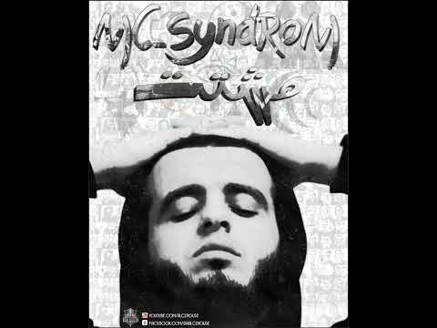 17  MC SyndRoM   ثــورة عالمايكروفون Ft  Sphinx