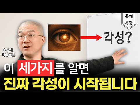 👁️ 우리가 이미 경험하고 있는 각성은? 영적 체험을 부러워할 필요가 없는 이유