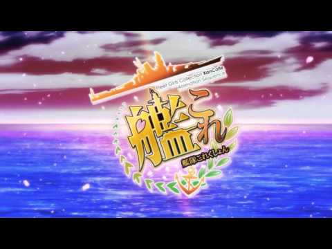 艦隊これくしょん「海原へ」