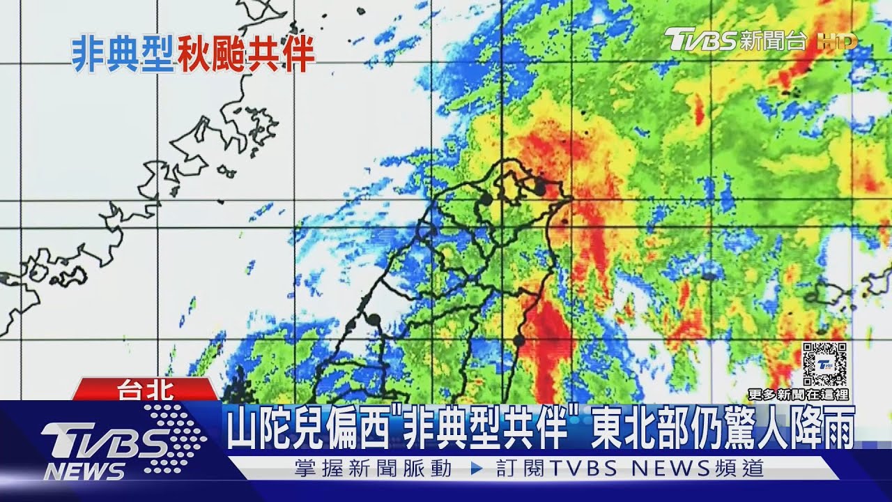 東北風攪局! 基隆、宜蘭強降雨「非典型」秋颱共伴