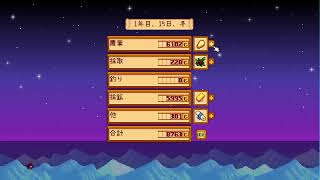 【Stardew Valley 実況】久しぶりの農業や！＃13