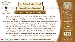 صورة 10084 - هل يجوز للوالد والوالدة أن يعطوا بعض أولادهم دون الآخرين؟ - نور على الدرب