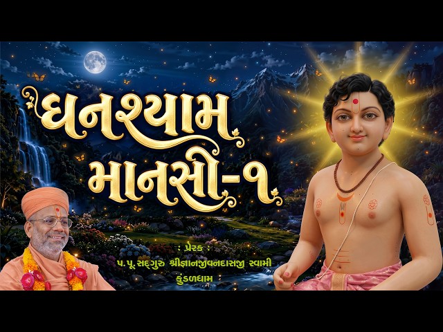 Ghanshyam Mansi | Part - 1