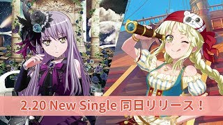 Roselia「Safe and Sound」＆ ハロー、ハッピーワールド！「ハイファイブ∞あどべんちゃっ」CM