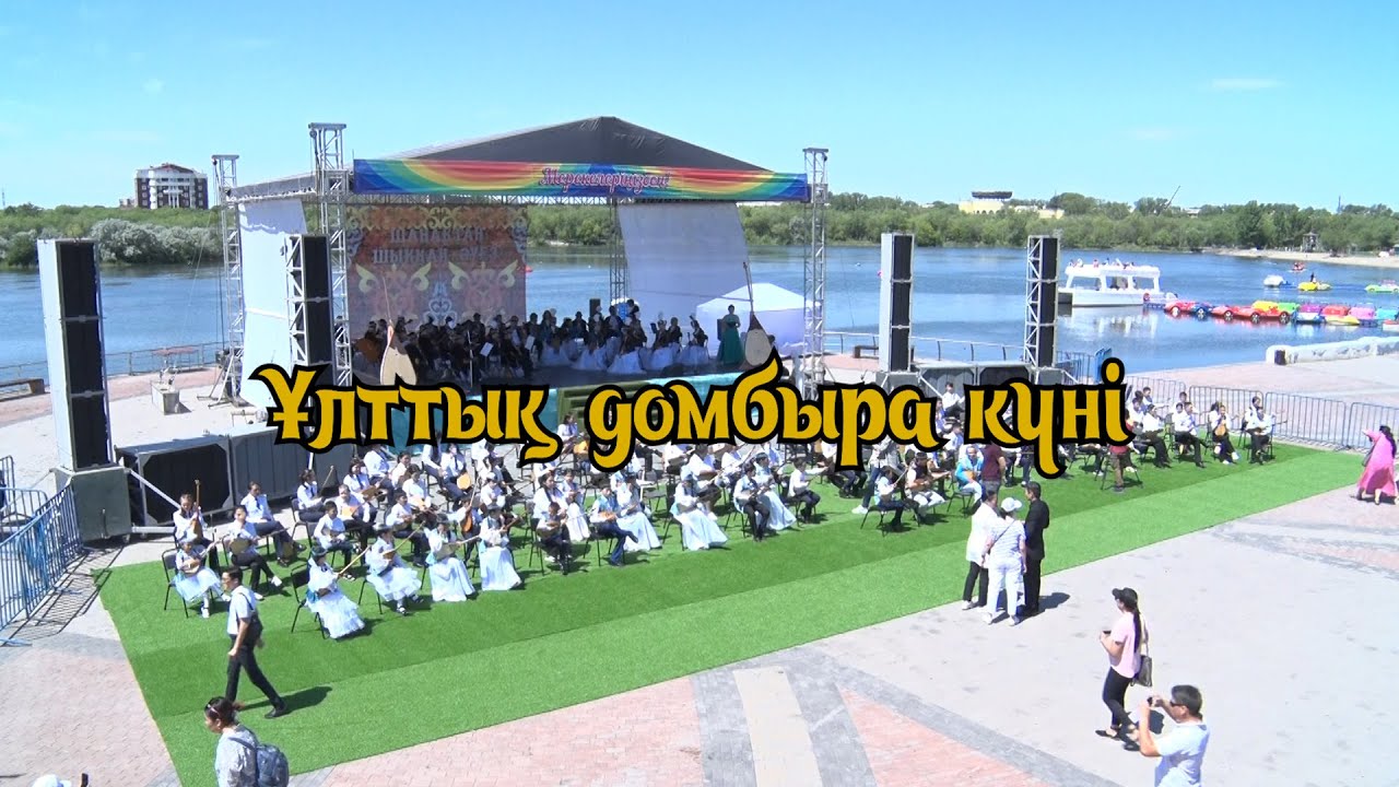 Ұлттық домбыра күні