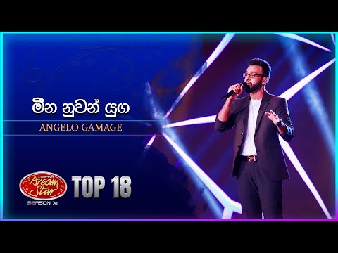 Meena Nuwan Yuga (මීන නුවන් යුග) | Angelo Gamage | Dream Star Season 11 | TV Derana