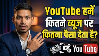 Youtube हमें कितने व्यूज पर कितना पैसा देता है? || @Pragativlogs7084