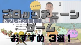 【面白い】【稼げる】おすすめのブロックチェーンゲームランキング！【2021年】【NFT】
