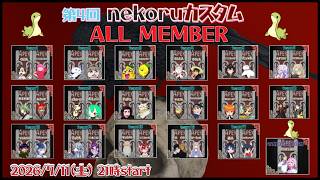 #apex 第4回　nekoru　カスタム【APEX LEGEND】【概要欄必読】