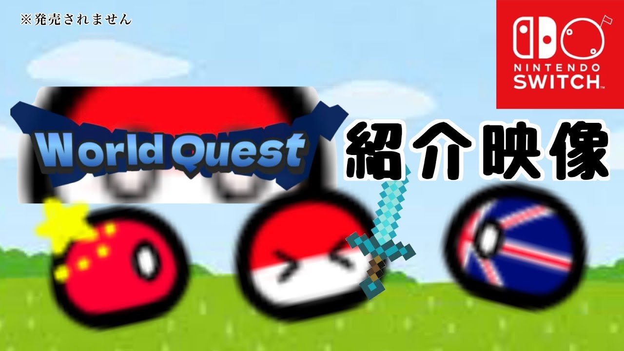 【エイプリルフール】World Quest紹介映像