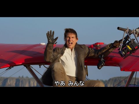 『ミッション:インポッシブル 7』:トム・クルーズがこれまでで最も大胆なスタントに挑戦