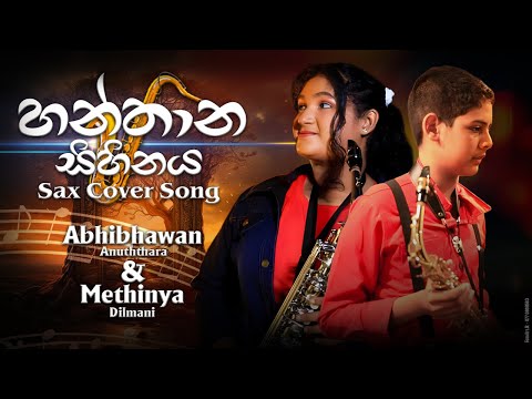 හන්තාන සිහිනය - Hanthana Sihinaya Saxophone Cover by Abhibhawan & Methinya