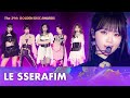 제39회 골든디스크 LE SSERAFIM 르세라핌 Intro Pierrot CRAZY EBM Remix JTBC 250106 방송