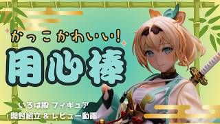 【開封】クレーネル　風真いろは　1/7スケールフィギュア【レビュー】