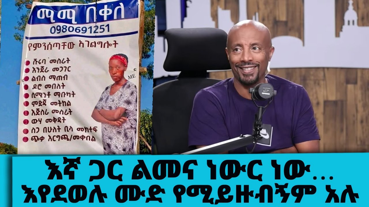 እኛ ጋር ልመና ነውር ነው…እየደወሉ ሙድ የሚይዙብኝም አሉ || Tadias Addis