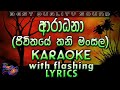 Aradhana (Jeewithaye Thani Mansala) Karaoke with Lyrics (Without Voice)