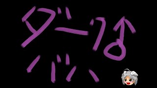 FFBE 震天の闇竜王 ゆっくり実況