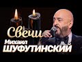 Михаил Шуфутинский - Свечи (Юбилейный концерт в МХАТ им.Горького 2008 ...