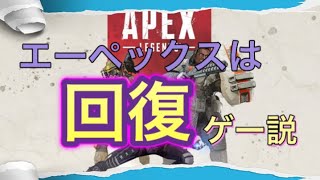【APEX】回復がない状態でどこまで行けるか エーペックスは回復ゲー【PS4実況】