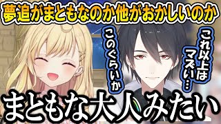 【逆凸】酒に対する夢追の感覚に「まともな大人」を感じた星川サラ【星川サラ/夢追翔/にじさんじ/切り抜き】