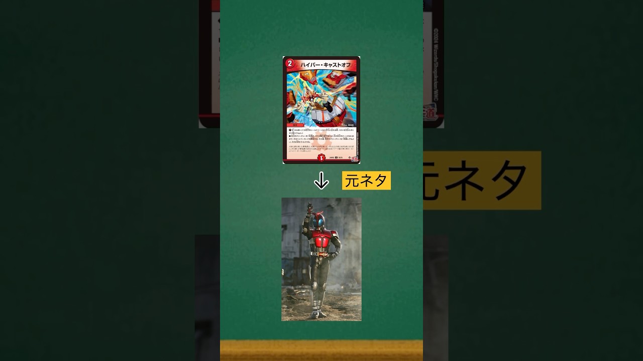 【デュエマ】仮面ライダーのパロディカード4選【part4】#shorts