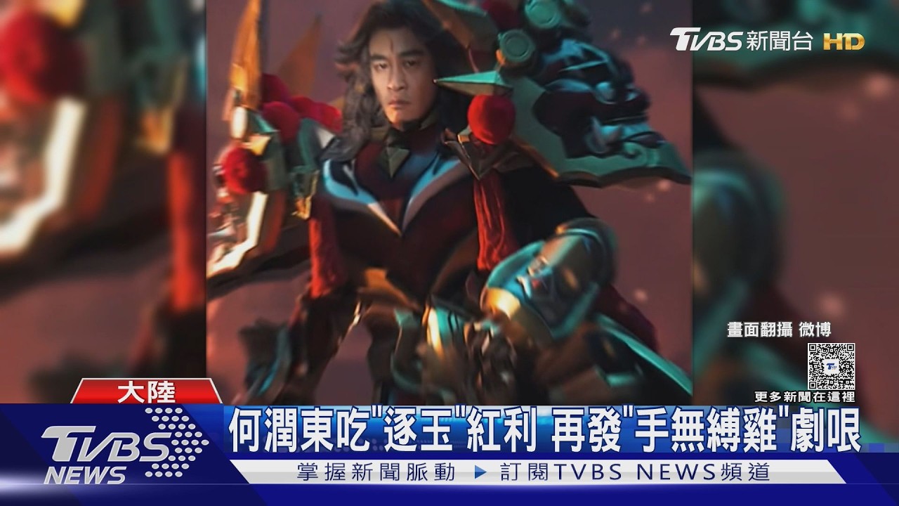 影音/《逐玉》意外捧紅何潤東!項羽扮相代言接不完 數量輾壓男主
