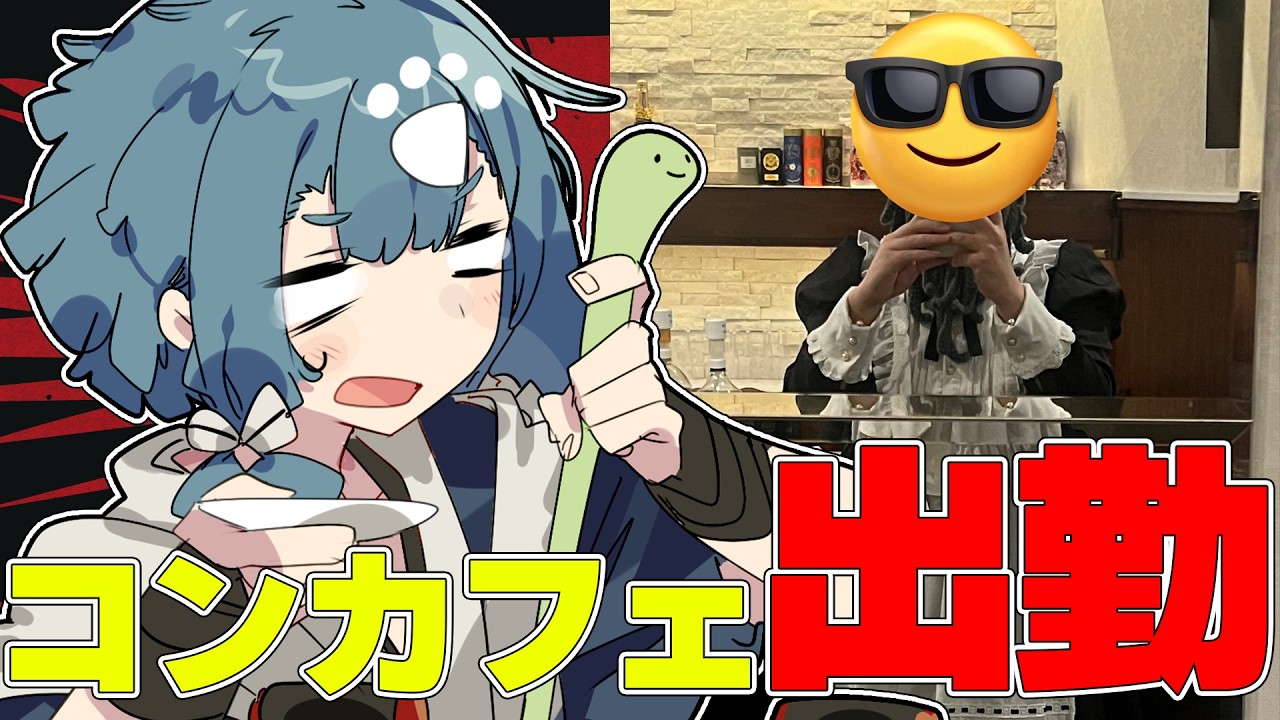 コンカフェゲスト出勤して料理作ってきましたきました！