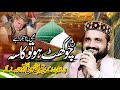 Un Ki Chokhat Ho To Qasa Bhi Para Sajta Hy Qari Shahid Mehmood Beautiful Kalaam