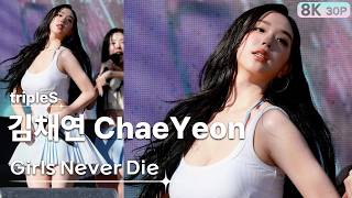 260808 김채연 KimChaeYeon 트리플에스 tripleS💿Girls Never Die [8K 30P] 직캠 FANCAM | 홍천 오션월드 | GalaxyMaru