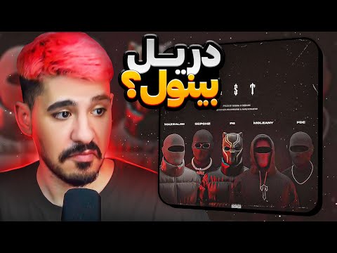 #PersianDrill Mazza x Sepshz x P6 x Moleany x FDE (Reaction)