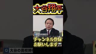 野球だけじゃない！高校1年生の大谷翔平が「文武両道」すぎると話題に