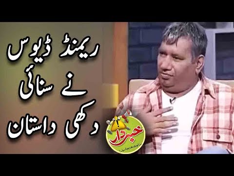 Raymond Davis Nay Sunai Dukhi Dastaan - Nasir Chinyoti & Honey Albela - Khabardar Aftab Iqbal