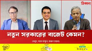 সামনে চ্যালেঞ্জ: অর্থমন্ত্রী কতটা প্রস্তুত?