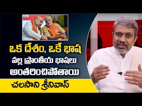 Chalasani Srinivas about Hindi Diwas: One Nation One Language | Amith Shah | PM Modi | SumanTV