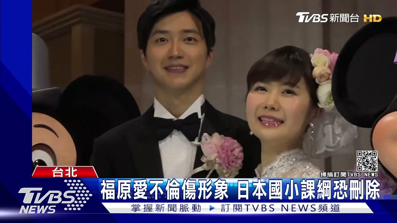 福原愛不倫傷形象 日本國小課綱恐刪除