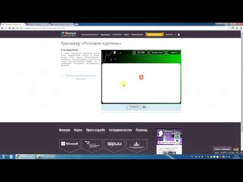 16 Wikium прохождение тренажера похожие картины