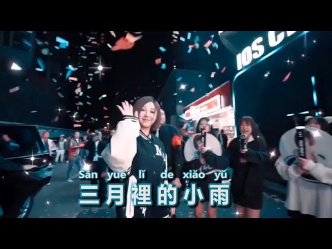 dj remix san yue li de xiao yu  dj remix 三月里的小雨