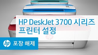 HP DeskJet 3700 시리즈 프린터 설정