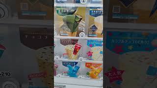 【自販機】アイスの自動販売機！値上げの波がここにも💦 #アイスクリーム