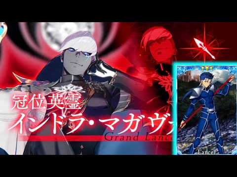 Grand Lancer Cu Solo Vs Grand Lancer Indra [FGO]