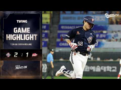 7월 28일(화) 두산 vs SSG | 2026 정규시즌 H/L